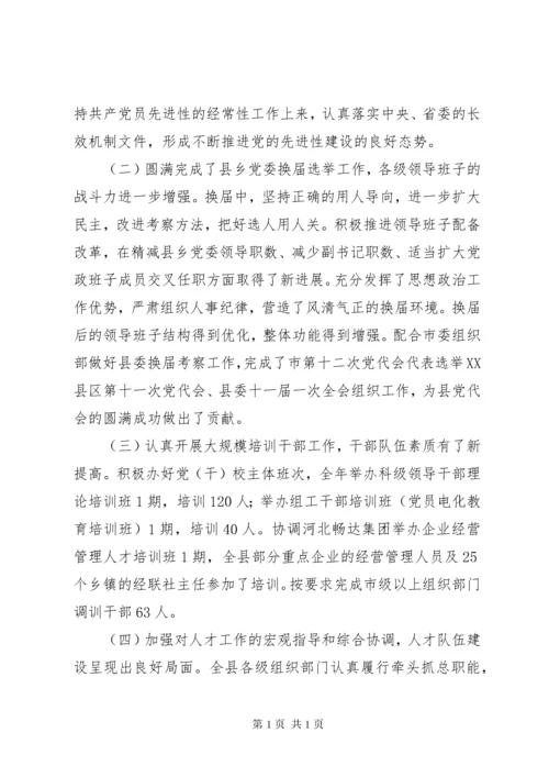 组织工作经验交流会讲话.docx