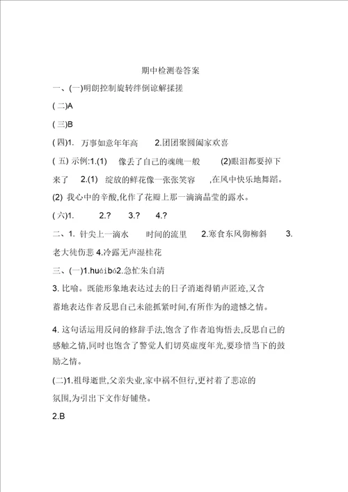 2020年部编版语文六年级下册期中检测卷含答案