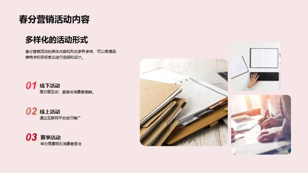 春分营销活动策略