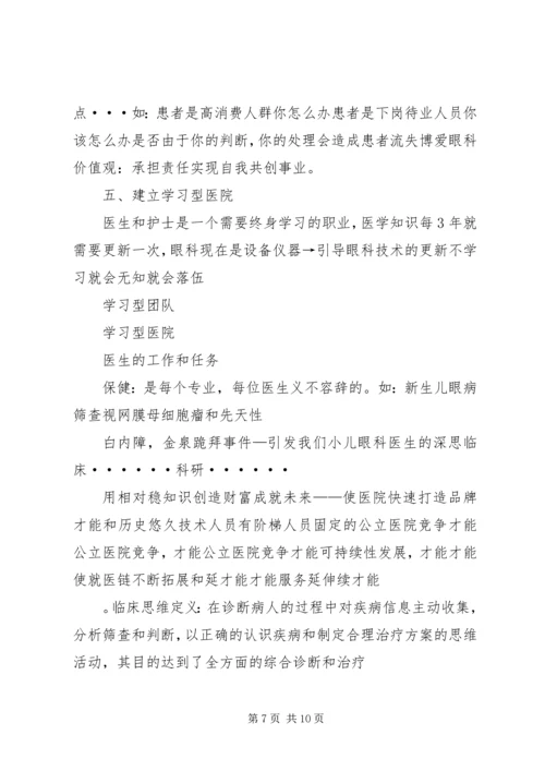 民营医院发展计划报告 (4).docx