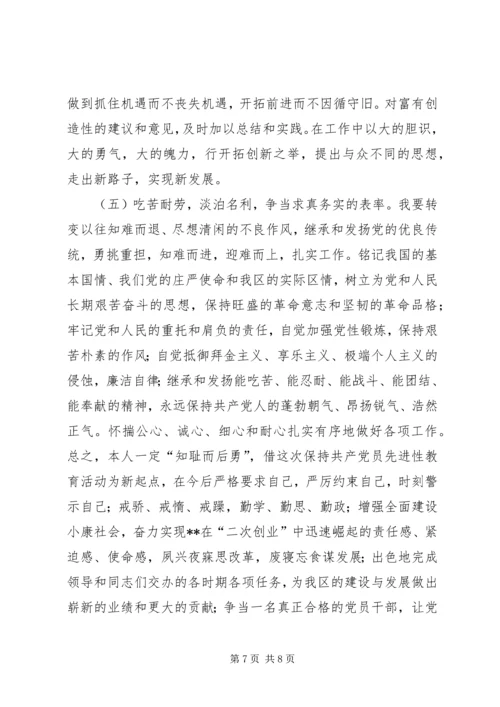 科长党性分析材料_1.docx