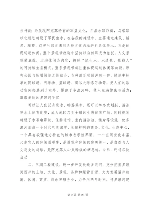 城镇总体规划实施情况调研报告[5篇范文].docx