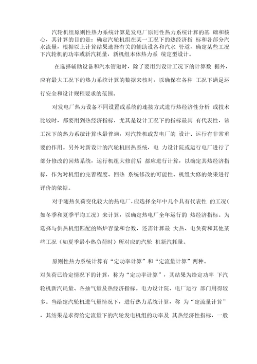 毕业论文600MW汽轮机原则性热力系统设计计算