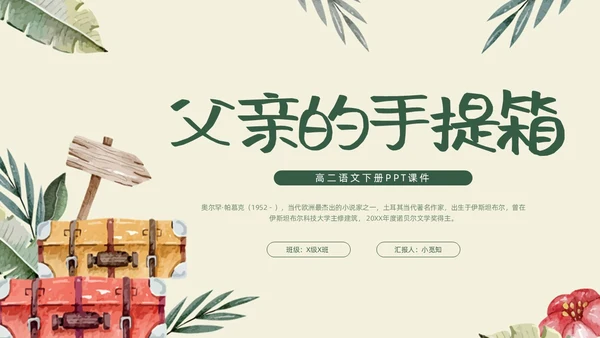 绿色手绘父亲的手提箱高二语文下册PPT模板宣传PPT说课