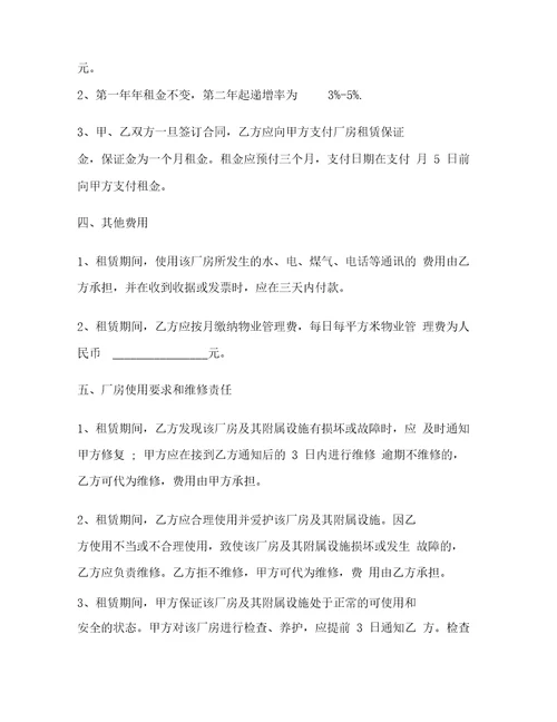 工业厂房租赁协议