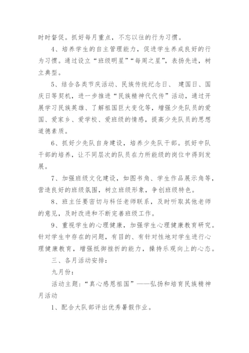 小学秋季德育工作计划.docx