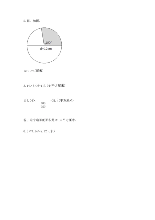 小学六年级数学上册期末考试卷a4版可打印.docx