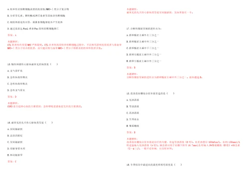 2022年05月上海市静安区江宁路社区卫生服务中心公开招聘人员上岸参考题库答案详解