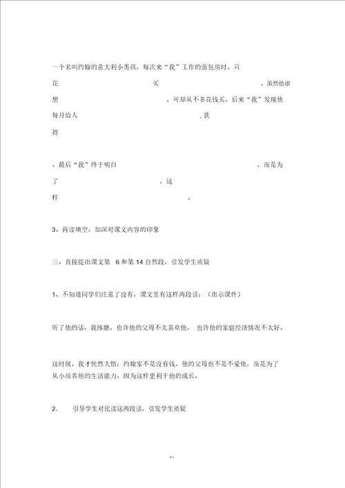 成长教案及说课稿