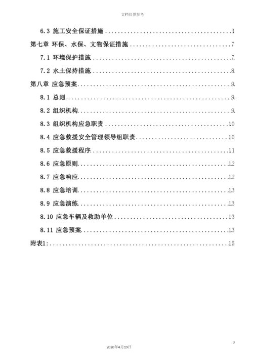 深路堑开挖专项施工方案.docx