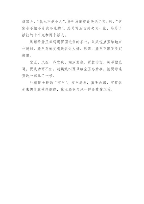 红楼梦每回概括.docx