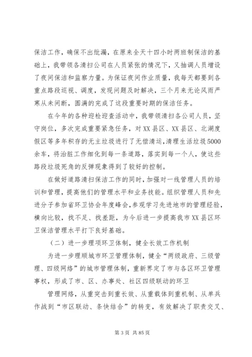 中层领导个人述职报告.docx