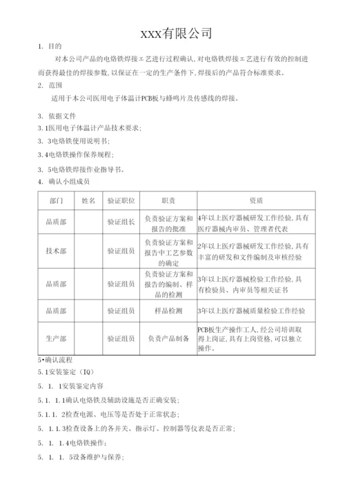 电烙铁焊接工艺过程确认文件.docx