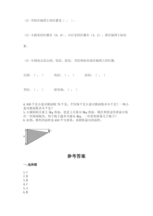 人教版数学五年级上册期末考试试卷精品【b卷】.docx