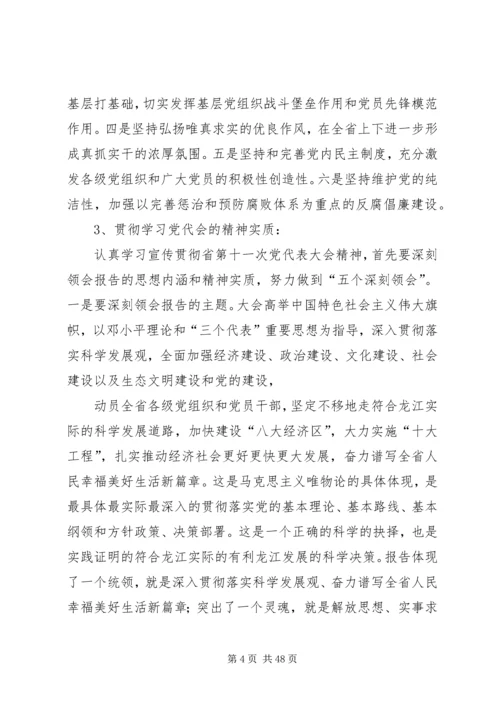黑龙江党代会精神传达.docx