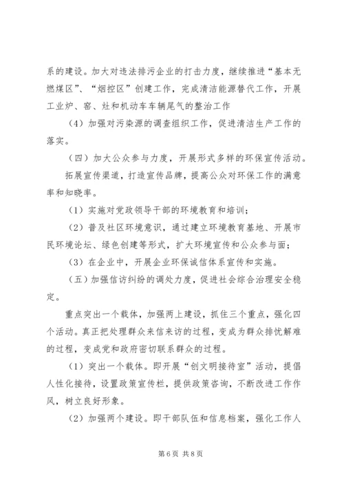 环保局工作计划计划.docx