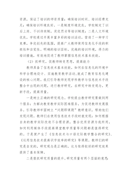 实崇小学教育信息化建设工作汇报材料.docx
