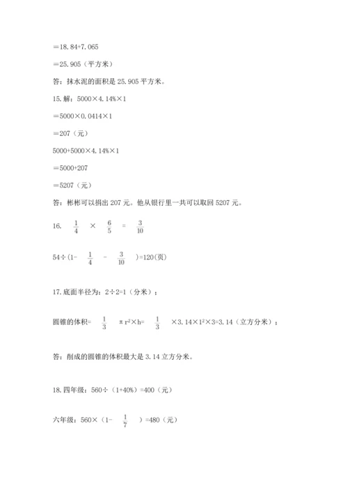 六年级小升初数学解决问题50道【考试直接用】.docx