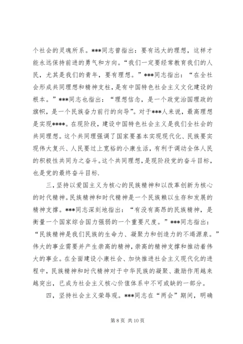 社会主义核心价值体系思想汇报3篇.docx