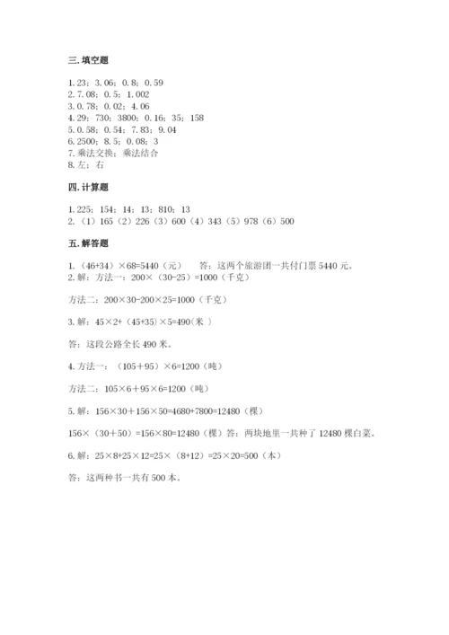 人教版小学四年级下册数学期中测试卷含答案【夺分金卷】.docx
