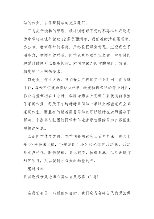 双减政策老师心得体会个人感悟3篇
