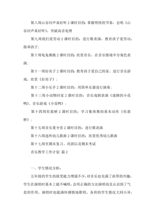 有关音乐教学工作计划集锦七篇.docx