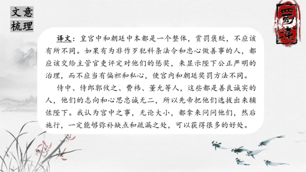 23《出师表》课件