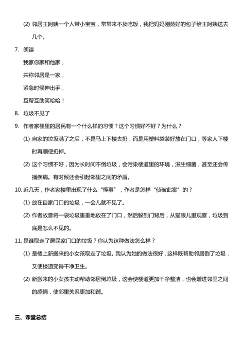 （核心素养目标）6.1 我家的好邻居  第一课时  教案设计