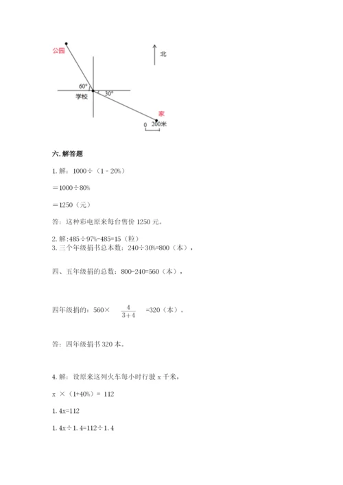 小学数学六年级上册期末卷及参考答案【模拟题】.docx