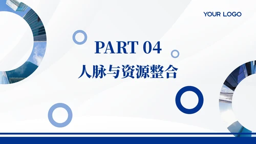 蓝色商务职业规划通用PPT模板