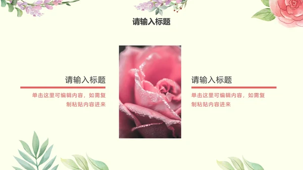 彩色小清新花卉课件PPT模板