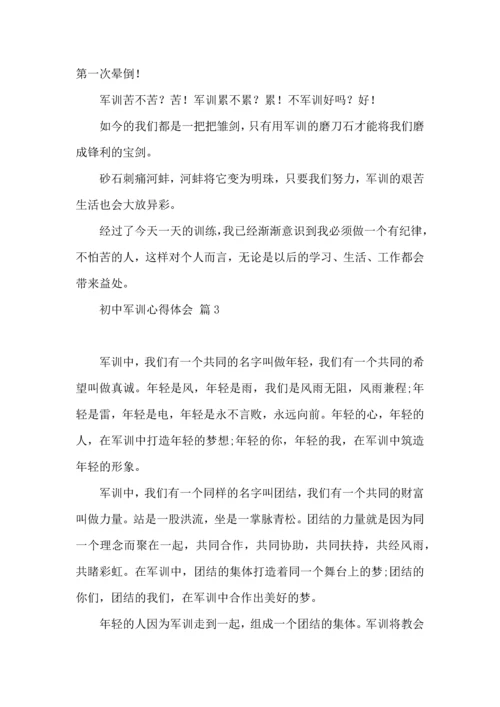 初中军训心得体会锦集9篇（一）.docx
