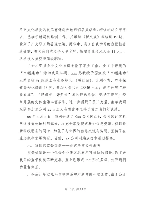 公司申报市级文明单位材料 (4).docx