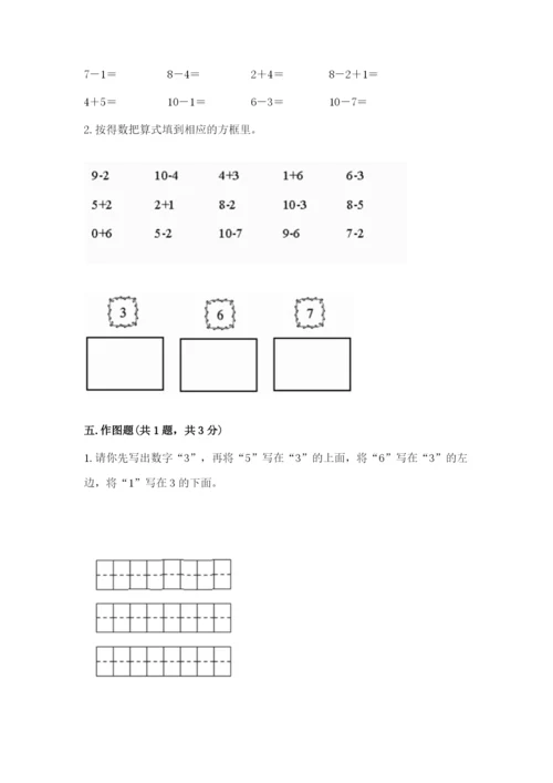 人教版一年级上册数学期末测试卷（黄金题型）word版.docx