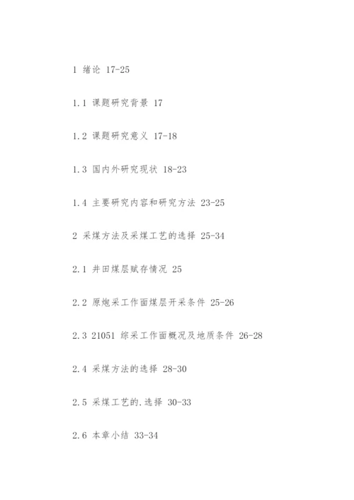 地质工程毕业论文提纲.docx