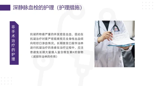 紫绿简约vte的预防及护理PPT模板宣传PPT动态PPT护理查房