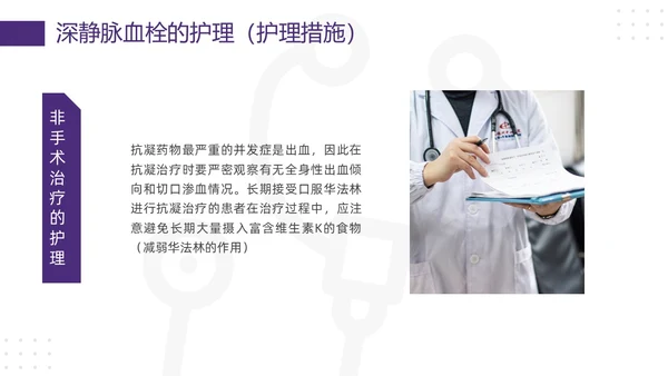 紫绿简约vte的预防及护理PPT模板宣传PPT动态PPT护理查房