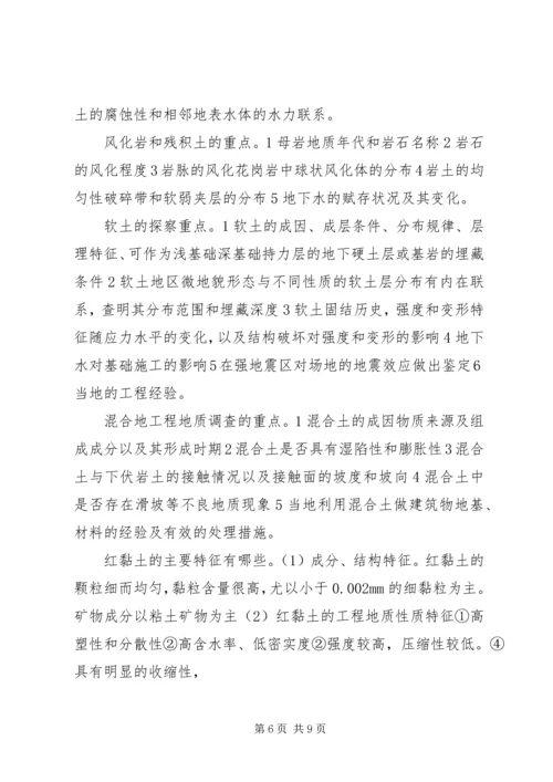 如何看懂岩土工程地勘报告5篇 (5).docx