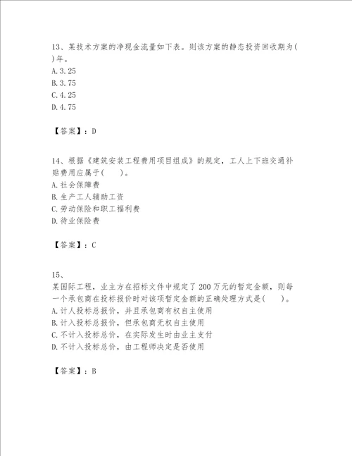 一级建造师之一建建设工程经济题库精选题word版