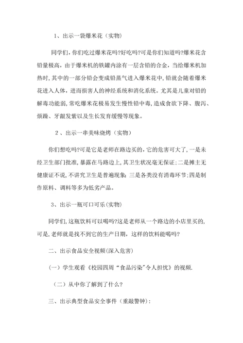 学校食品安全教案.docx