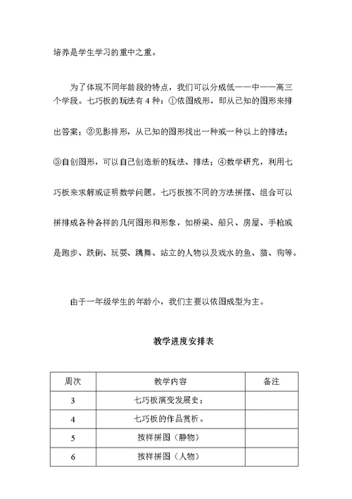 七巧板社团学计划