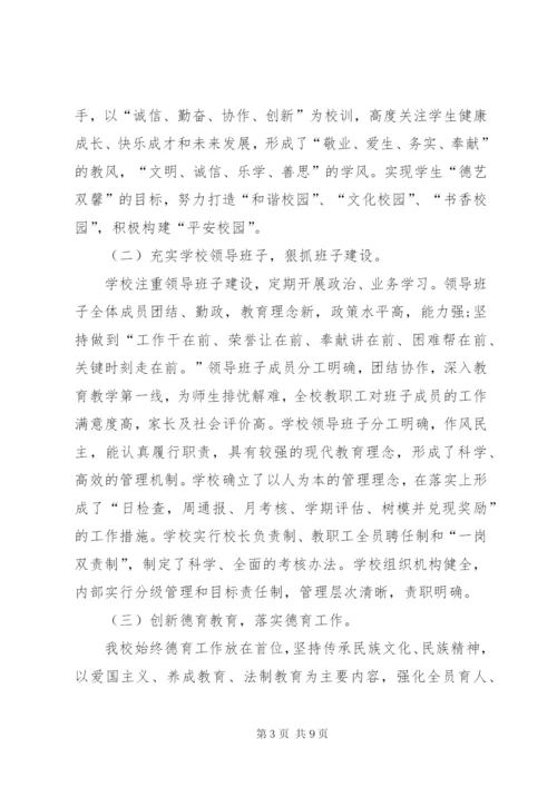 学校办学章程执行情况自查报告.docx