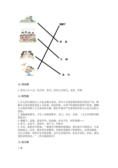 部编版小学二年级上册道德与法治期中测试卷附参考答案轻巧夺冠