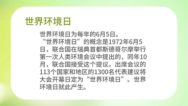 小清新爱护环境爱护自然教育PPT模板