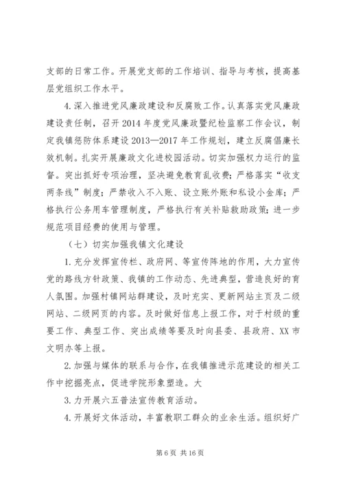 文明单位创建工作计划 (5).docx