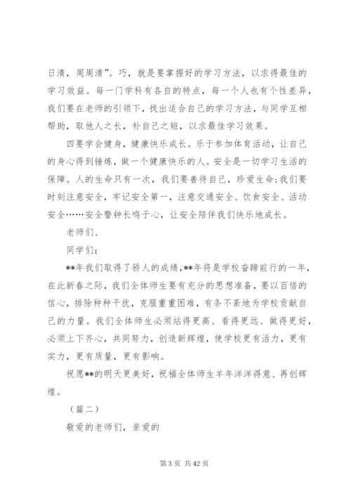 春季开学典礼致辞稿范文12则.docx