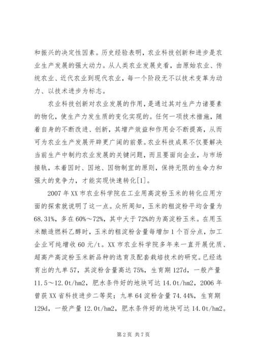 发挥高校科研管理部门的引导作用,促进科技成果的转化.docx