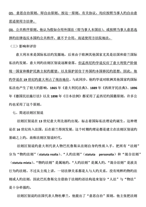 2023年国际私法期末考试知识点整理.docx