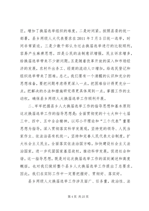 人大代表换届选举大会上的致辞.docx