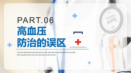 简约医疗高血压知识医学科普课件PPT模板